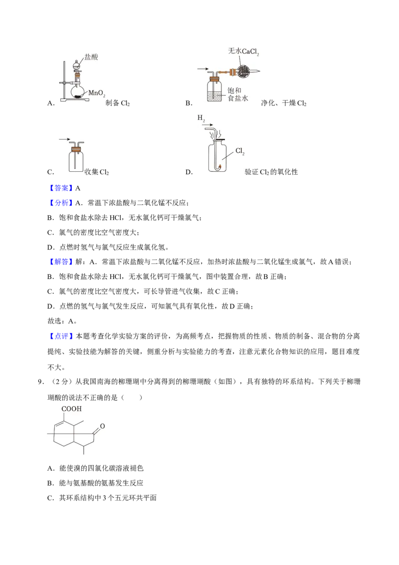 2024年高考化学真题（广东自主命题）（解析版）_全国卷+地方卷_5.化学_1.化学高考真题试卷_2024年高考-化学_2024年广东自主命题-化学