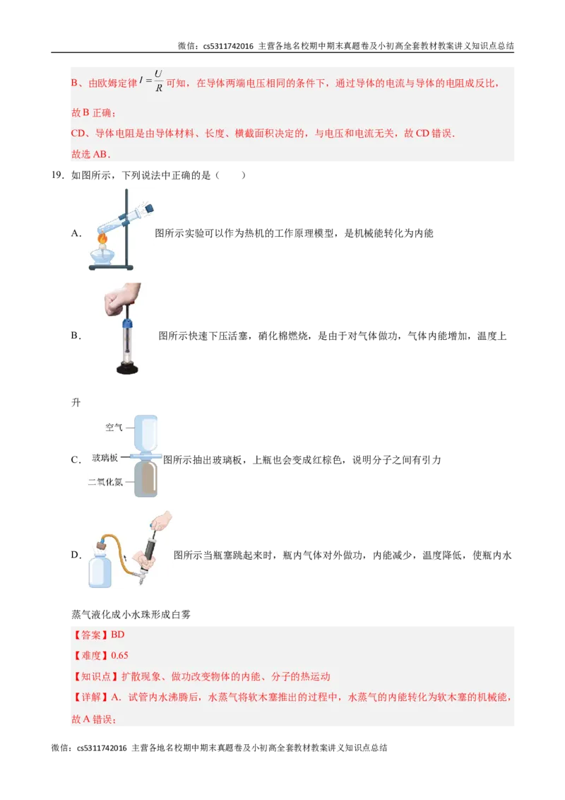 九年级物理期中模拟卷（全解全析）（北京专用）(1)_北京初中期末题_C605-京七八九_北京9上物理_2024-2025（持续更新）_期中
