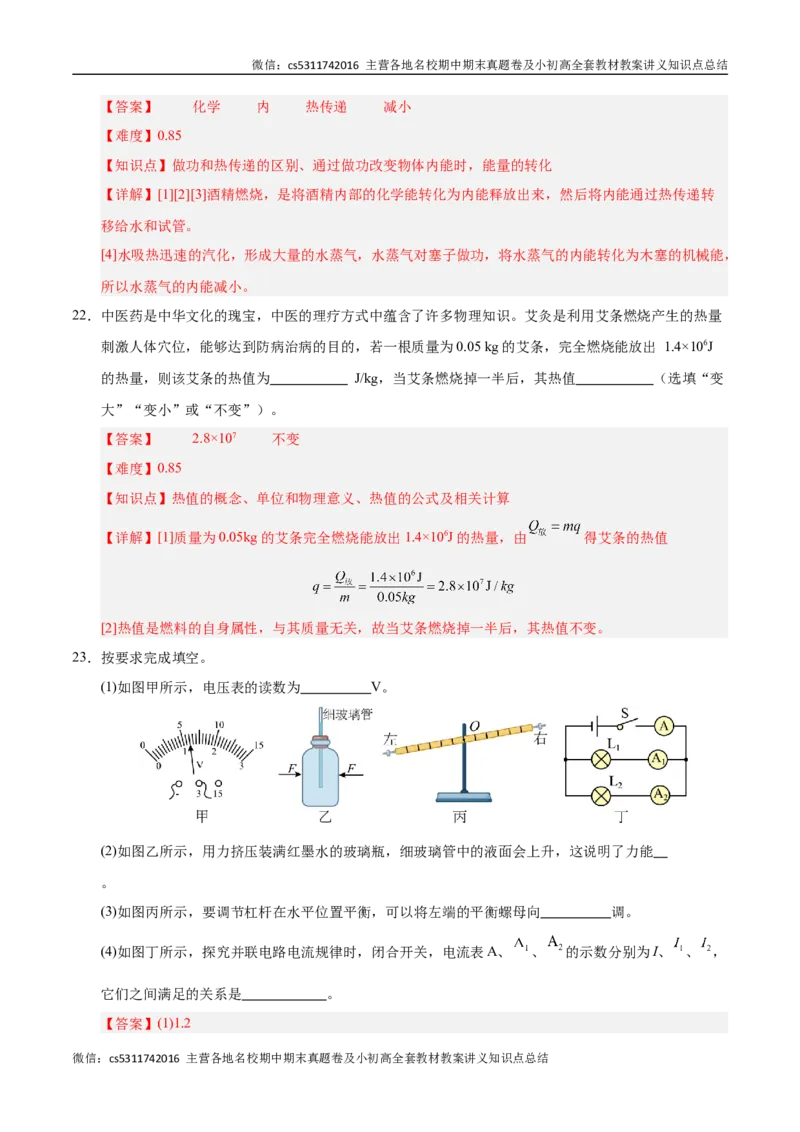 九年级物理期中模拟卷（全解全析）（北京专用）(1)_北京初中期末题_C605-京七八九_北京9上物理_2024-2025（持续更新）_期中