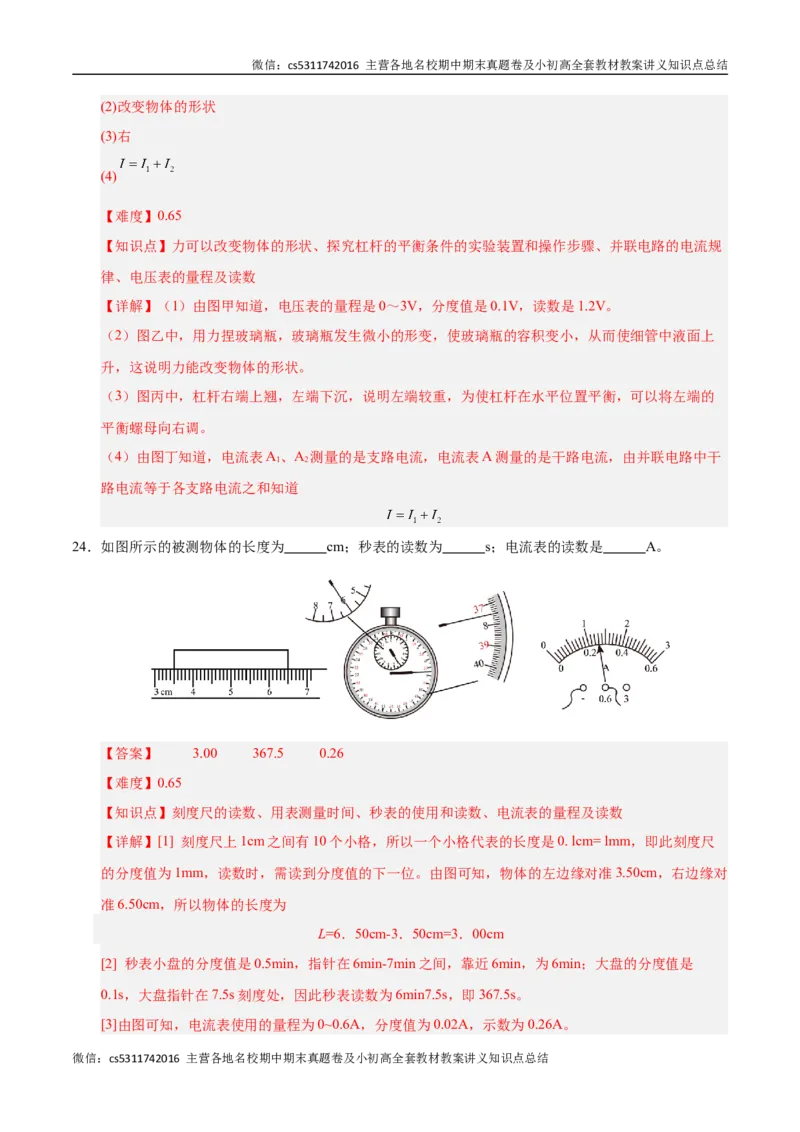九年级物理期中模拟卷（全解全析）（北京专用）(1)_北京初中期末题_C605-京七八九_北京9上物理_2024-2025（持续更新）_期中