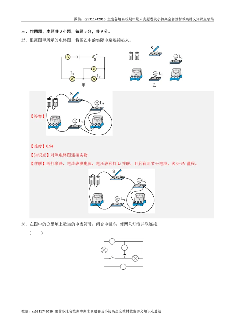 九年级物理期中模拟卷（全解全析）（北京专用）(1)_北京初中期末题_C605-京七八九_北京9上物理_2024-2025（持续更新）_期中