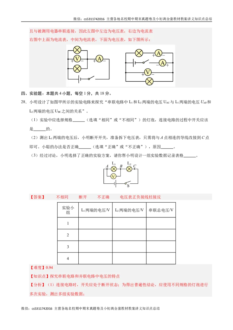 九年级物理期中模拟卷（全解全析）（北京专用）(1)_北京初中期末题_C605-京七八九_北京9上物理_2024-2025（持续更新）_期中