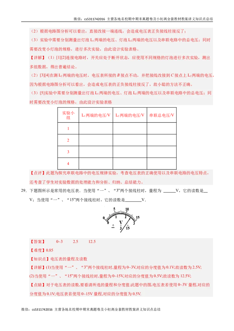 九年级物理期中模拟卷（全解全析）（北京专用）(1)_北京初中期末题_C605-京七八九_北京9上物理_2024-2025（持续更新）_期中