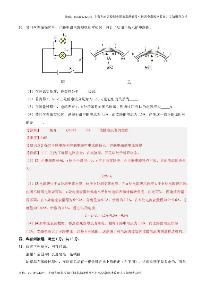 九年级物理期中模拟卷（全解全析）（北京专用）(1)_北京初中期末题_C605-京七八九_北京9上物理_2024-2025（持续更新）_期中