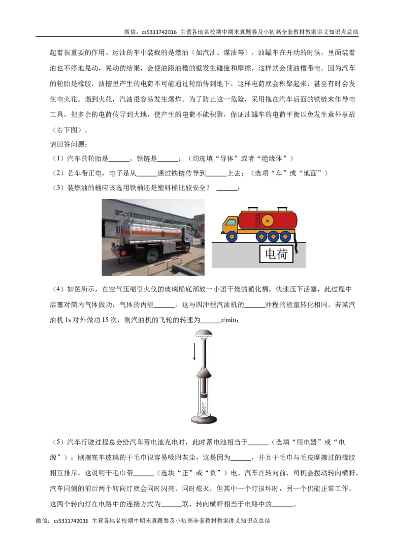 九年级物理期中模拟卷（全解全析）（北京专用）(1)_北京初中期末题_C605-京七八九_北京9上物理_2024-2025（持续更新）_期中