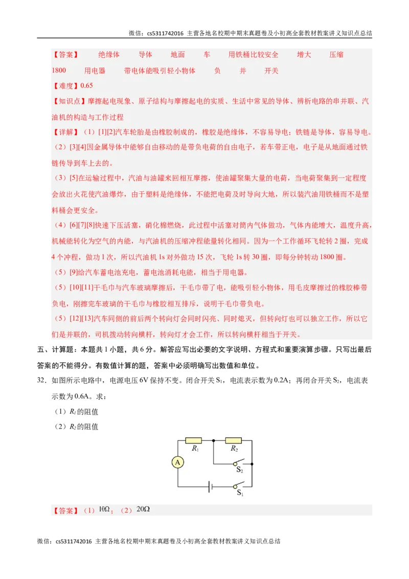 九年级物理期中模拟卷（全解全析）（北京专用）(1)_北京初中期末题_C605-京七八九_北京9上物理_2024-2025（持续更新）_期中