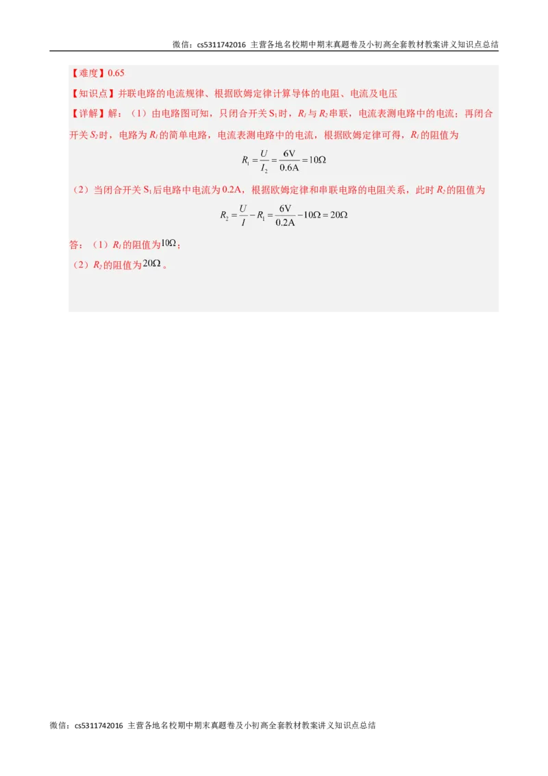 九年级物理期中模拟卷（全解全析）（北京专用）(1)_北京初中期末题_C605-京七八九_北京9上物理_2024-2025（持续更新）_期中