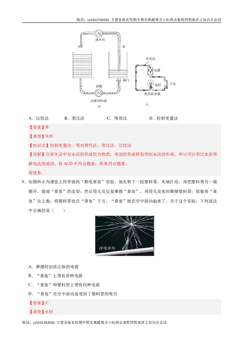 九年级物理期中模拟卷（全解全析）（北京专用）(1)_北京初中期末题_C605-京七八九_北京9上物理_2024-2025（持续更新）_期中