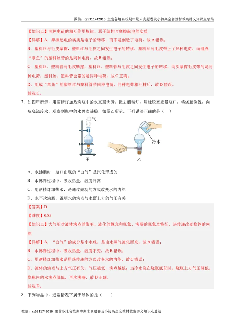 九年级物理期中模拟卷（全解全析）（北京专用）(1)_北京初中期末题_C605-京七八九_北京9上物理_2024-2025（持续更新）_期中