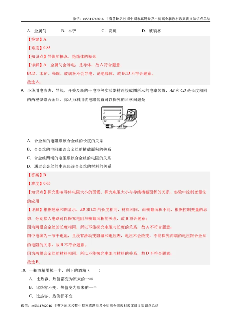 九年级物理期中模拟卷（全解全析）（北京专用）(1)_北京初中期末题_C605-京七八九_北京9上物理_2024-2025（持续更新）_期中