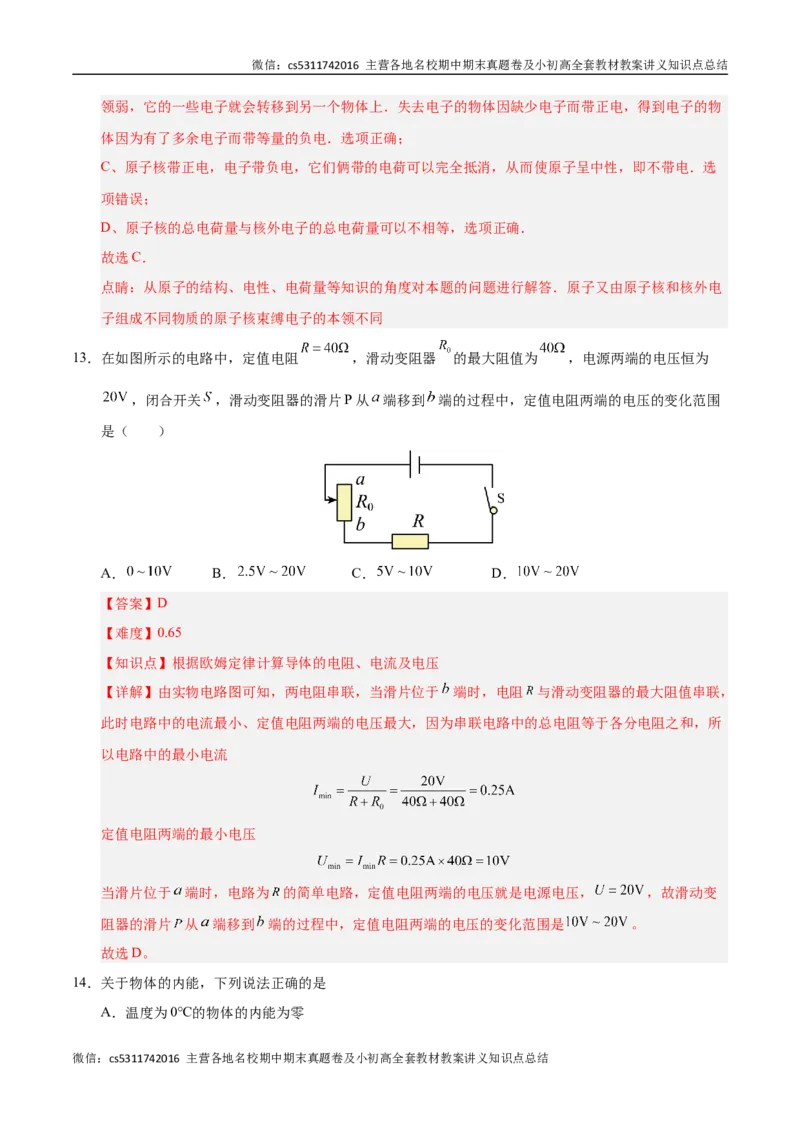 九年级物理期中模拟卷（全解全析）（北京专用）(1)_北京初中期末题_C605-京七八九_北京9上物理_2024-2025（持续更新）_期中