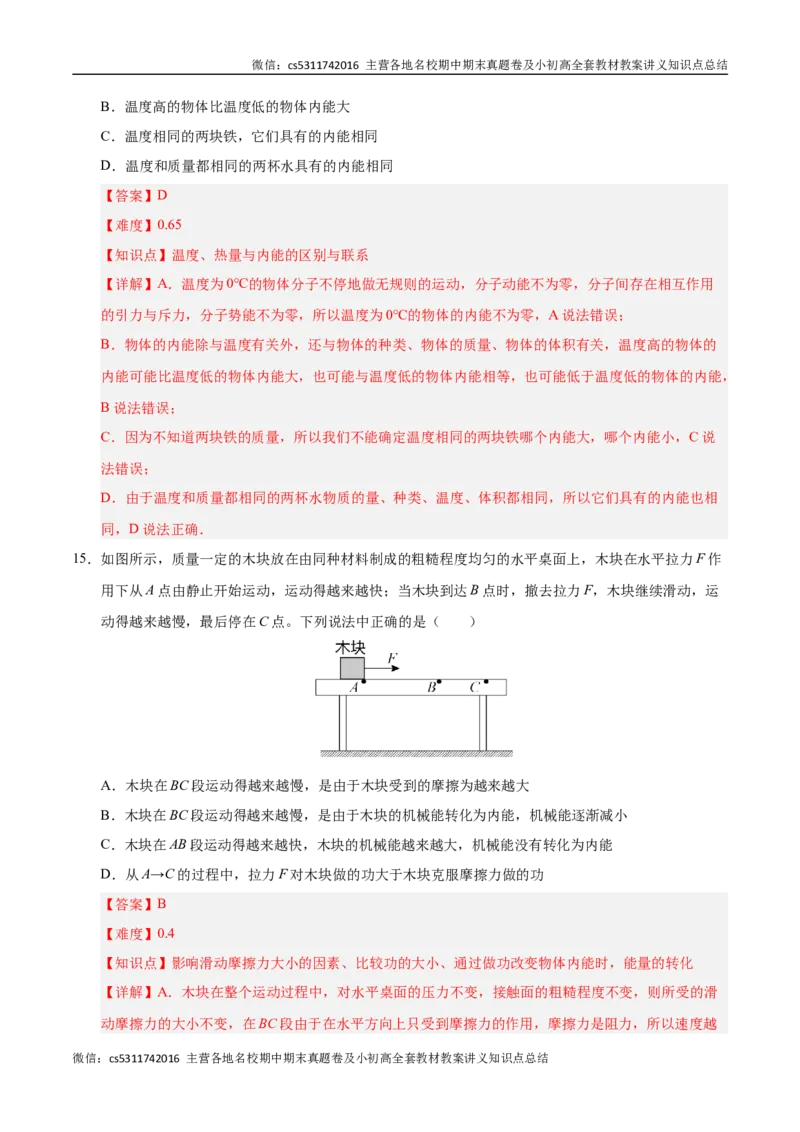 九年级物理期中模拟卷（全解全析）（北京专用）(1)_北京初中期末题_C605-京七八九_北京9上物理_2024-2025（持续更新）_期中