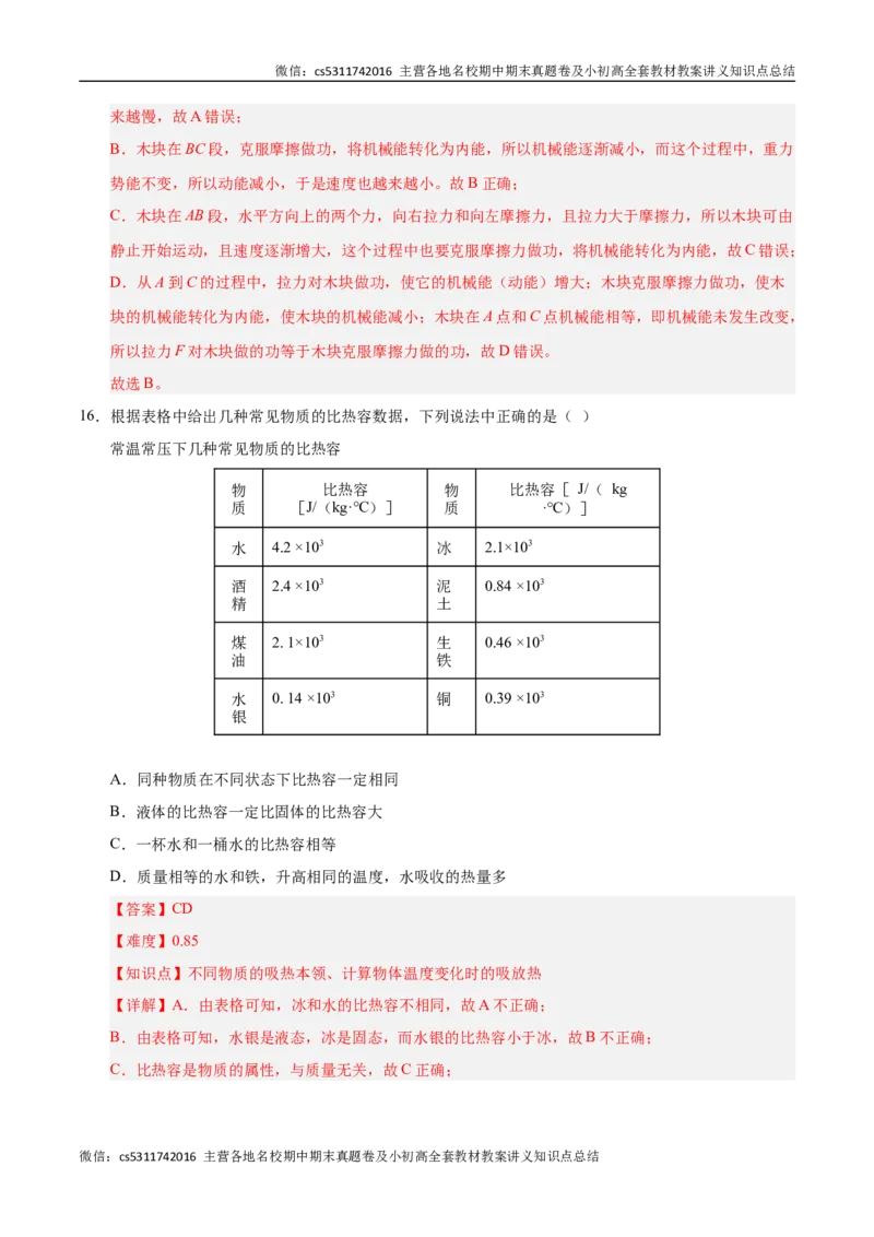 九年级物理期中模拟卷（全解全析）（北京专用）(1)_北京初中期末题_C605-京七八九_北京9上物理_2024-2025（持续更新）_期中