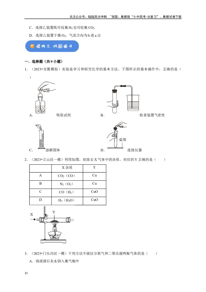 专题14常见仪器与实验操作（原卷版）_02中考总复习（2026版更新中）_05-化学-中考总复习_2024年中考复习资料_一轮复习资料_完2024年中考化学复习考点一遍过（全国通用）