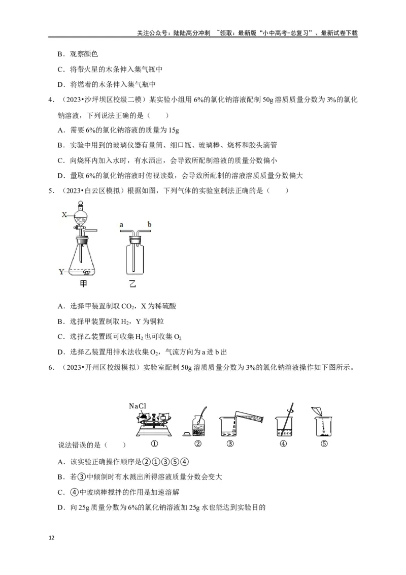 专题14常见仪器与实验操作（原卷版）_02中考总复习（2026版更新中）_05-化学-中考总复习_2024年中考复习资料_一轮复习资料_完2024年中考化学复习考点一遍过（全国通用）
