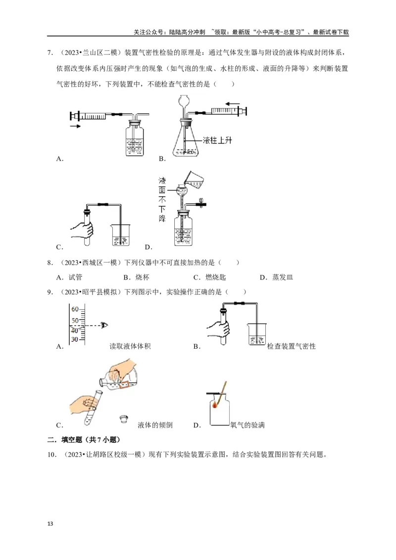 专题14常见仪器与实验操作（原卷版）_02中考总复习（2026版更新中）_05-化学-中考总复习_2024年中考复习资料_一轮复习资料_完2024年中考化学复习考点一遍过（全国通用）