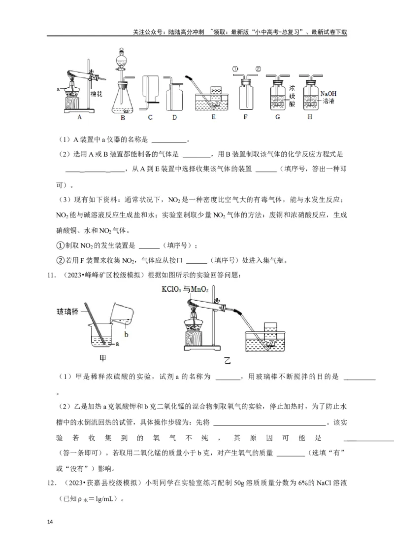 专题14常见仪器与实验操作（原卷版）_02中考总复习（2026版更新中）_05-化学-中考总复习_2024年中考复习资料_一轮复习资料_完2024年中考化学复习考点一遍过（全国通用）