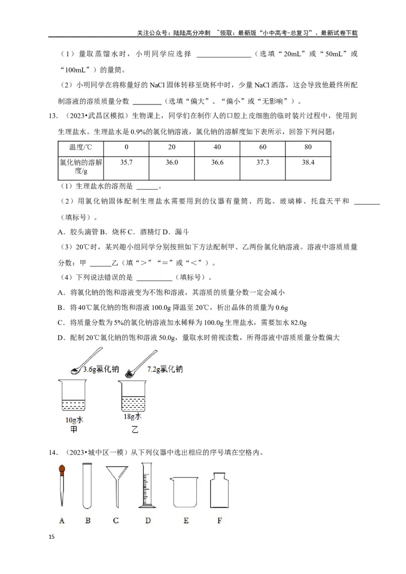 专题14常见仪器与实验操作（原卷版）_02中考总复习（2026版更新中）_05-化学-中考总复习_2024年中考复习资料_一轮复习资料_完2024年中考化学复习考点一遍过（全国通用）