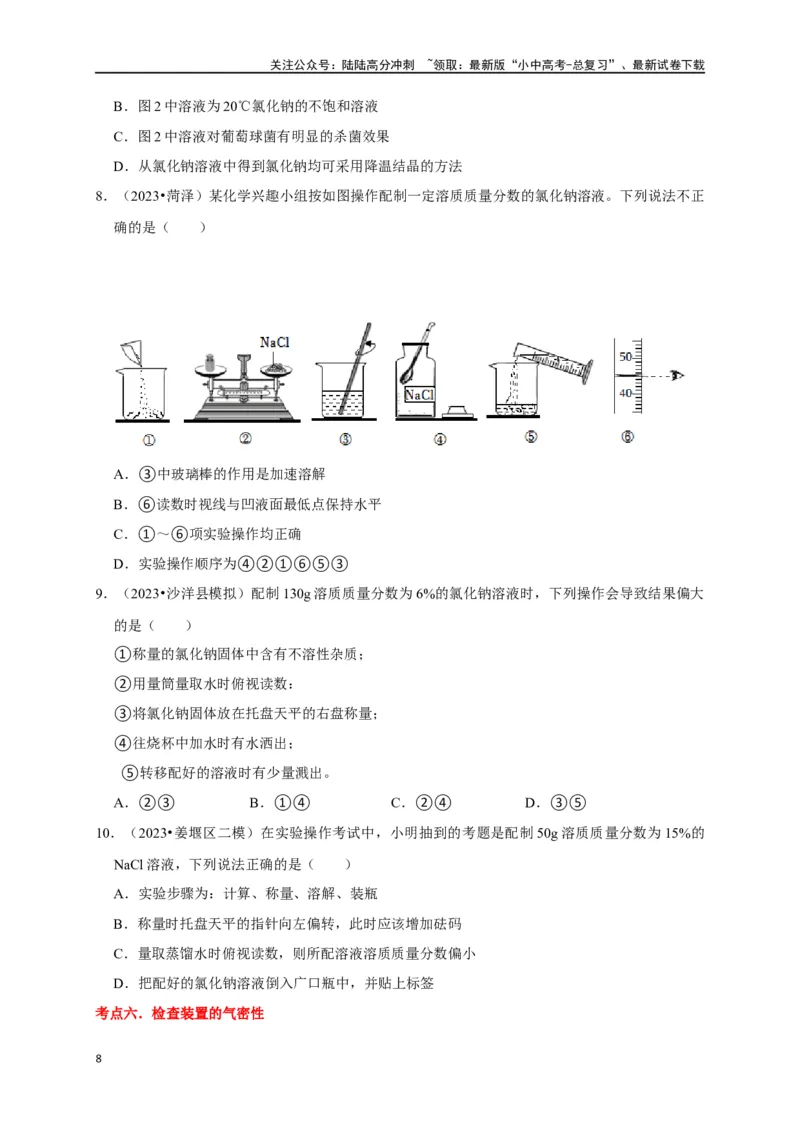 专题14常见仪器与实验操作（原卷版）_02中考总复习（2026版更新中）_05-化学-中考总复习_2024年中考复习资料_一轮复习资料_完2024年中考化学复习考点一遍过（全国通用）