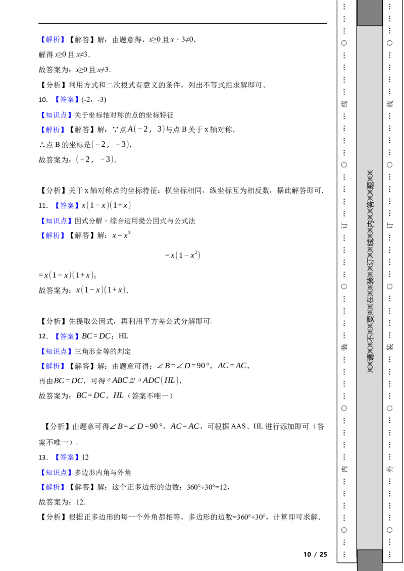 北京市丰台区2022~2023学年八年级上学期期末数学试卷解析版(1)_北京初中期末题_C605-京七八九_B京市数学七八九_北京数学八上_2022-2023