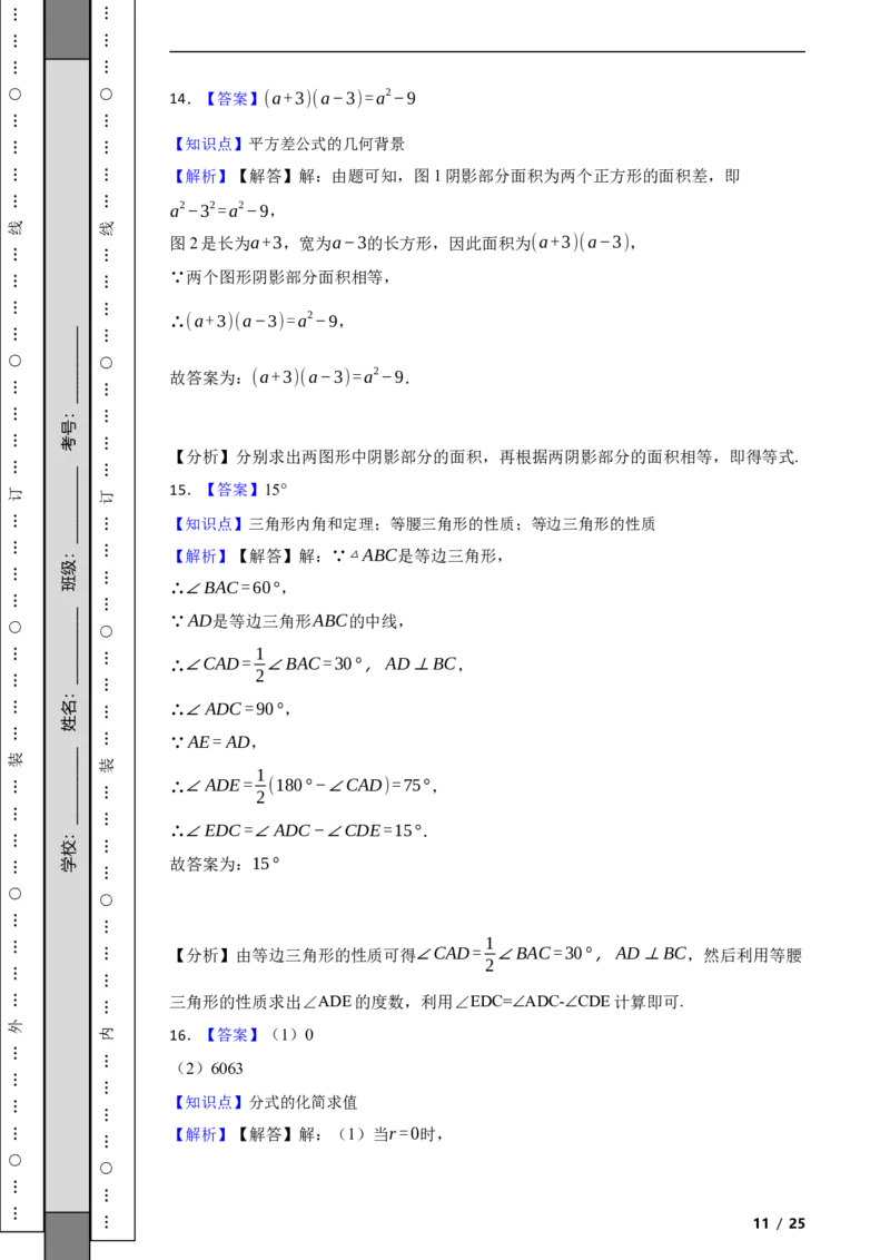 北京市丰台区2022~2023学年八年级上学期期末数学试卷解析版(1)_北京初中期末题_C605-京七八九_B京市数学七八九_北京数学八上_2022-2023