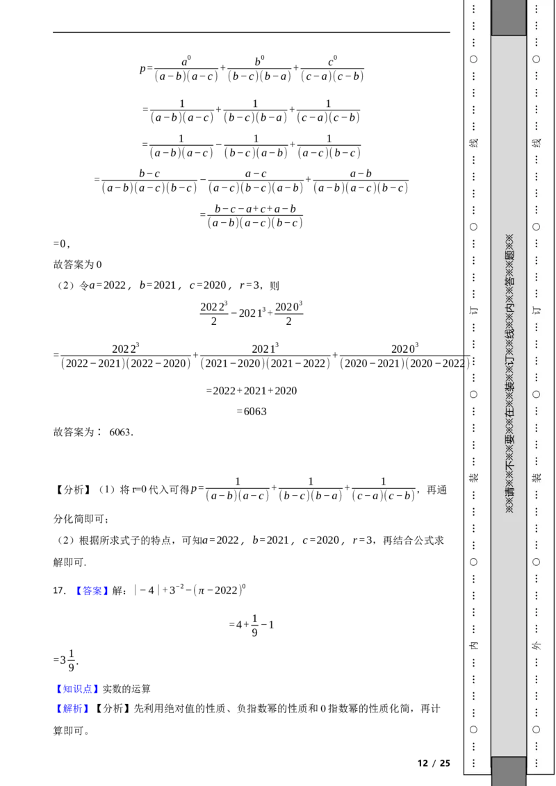 北京市丰台区2022~2023学年八年级上学期期末数学试卷解析版(1)_北京初中期末题_C605-京七八九_B京市数学七八九_北京数学八上_2022-2023