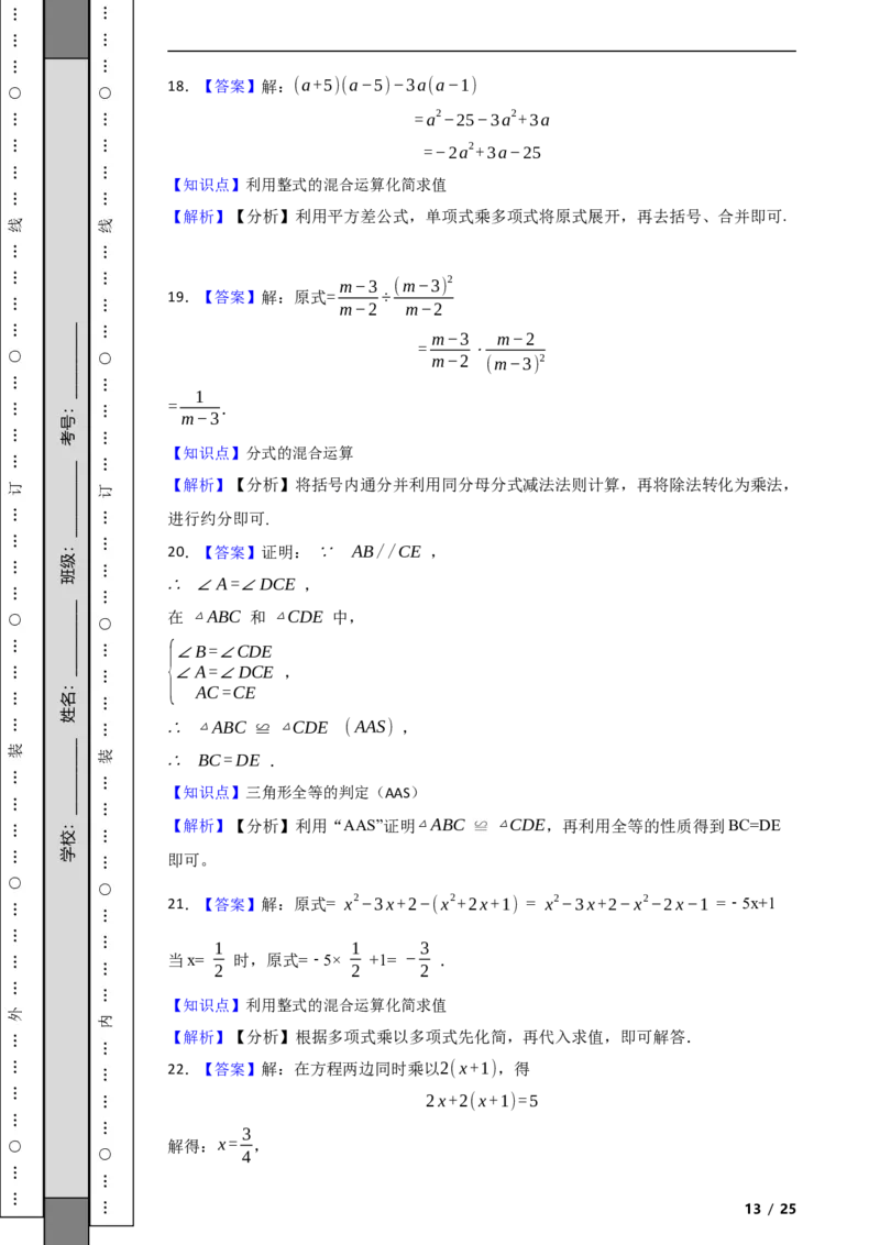 北京市丰台区2022~2023学年八年级上学期期末数学试卷解析版(1)_北京初中期末题_C605-京七八九_B京市数学七八九_北京数学八上_2022-2023