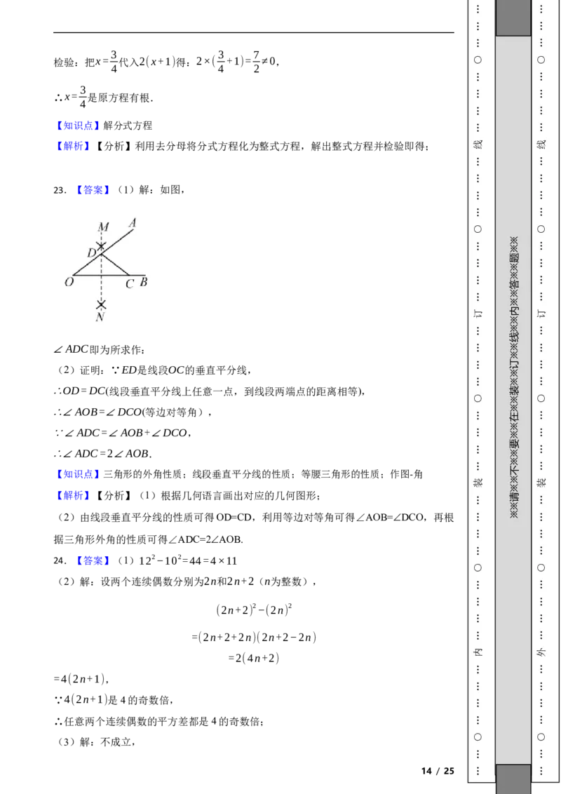 北京市丰台区2022~2023学年八年级上学期期末数学试卷解析版(1)_北京初中期末题_C605-京七八九_B京市数学七八九_北京数学八上_2022-2023
