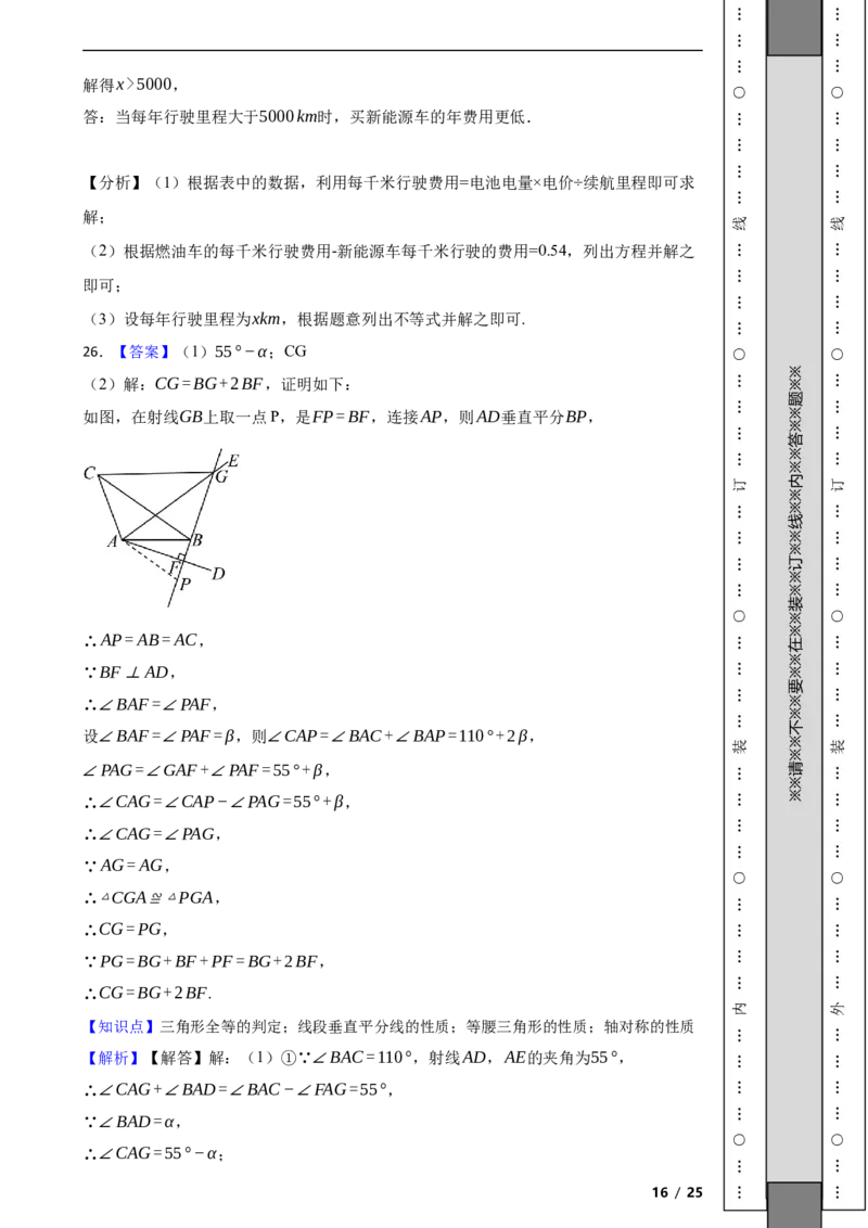 北京市丰台区2022~2023学年八年级上学期期末数学试卷解析版(1)_北京初中期末题_C605-京七八九_B京市数学七八九_北京数学八上_2022-2023