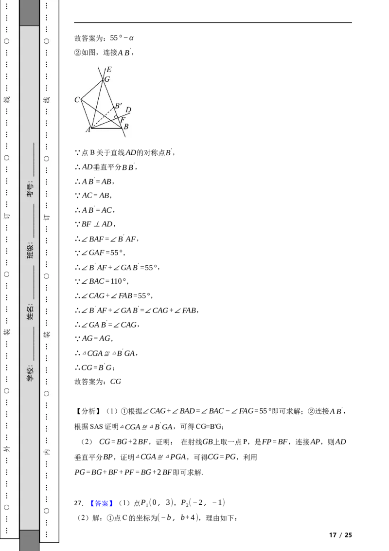 北京市丰台区2022~2023学年八年级上学期期末数学试卷解析版(1)_北京初中期末题_C605-京七八九_B京市数学七八九_北京数学八上_2022-2023