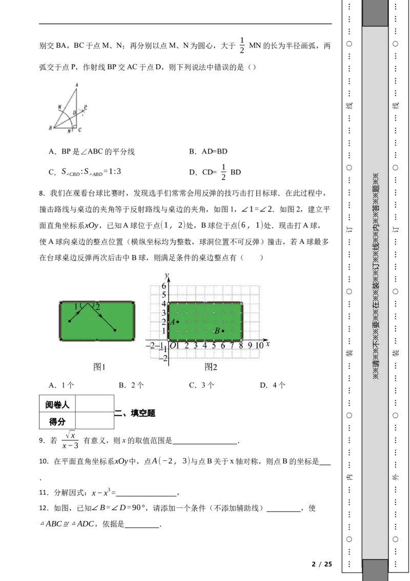 北京市丰台区2022~2023学年八年级上学期期末数学试卷解析版(1)_北京初中期末题_C605-京七八九_B京市数学七八九_北京数学八上_2022-2023