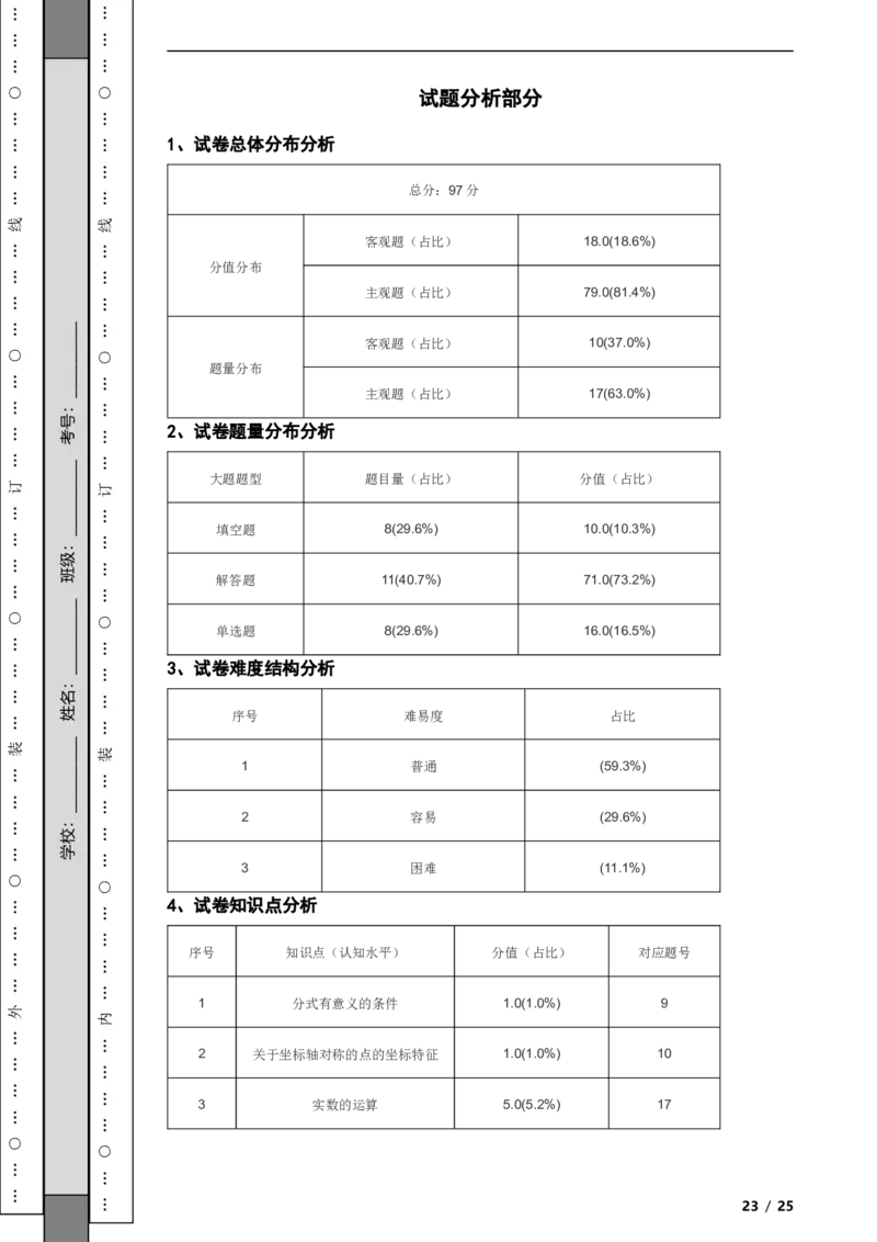 北京市丰台区2022~2023学年八年级上学期期末数学试卷解析版(1)_北京初中期末题_C605-京七八九_B京市数学七八九_北京数学八上_2022-2023