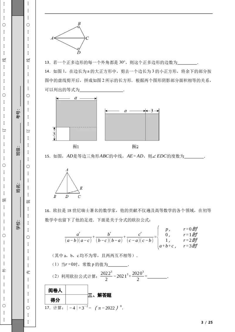 北京市丰台区2022~2023学年八年级上学期期末数学试卷解析版(1)_北京初中期末题_C605-京七八九_B京市数学七八九_北京数学八上_2022-2023