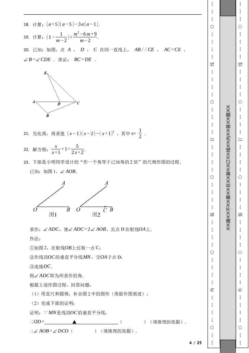 北京市丰台区2022~2023学年八年级上学期期末数学试卷解析版(1)_北京初中期末题_C605-京七八九_B京市数学七八九_北京数学八上_2022-2023