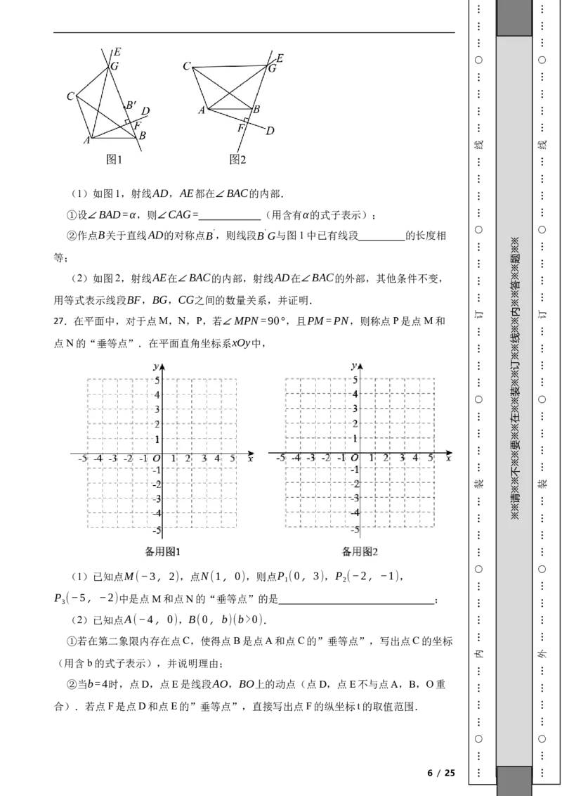北京市丰台区2022~2023学年八年级上学期期末数学试卷解析版(1)_北京初中期末题_C605-京七八九_B京市数学七八九_北京数学八上_2022-2023
