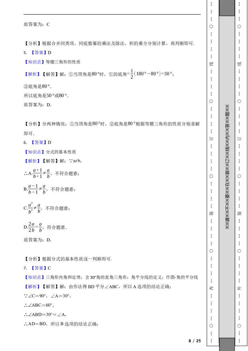 北京市丰台区2022~2023学年八年级上学期期末数学试卷解析版(1)_北京初中期末题_C605-京七八九_B京市数学七八九_北京数学八上_2022-2023