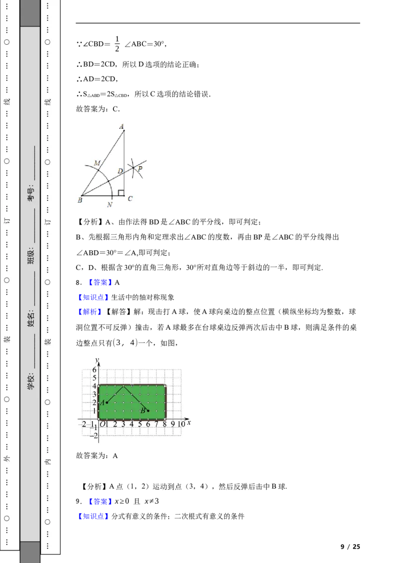 北京市丰台区2022~2023学年八年级上学期期末数学试卷解析版(1)_北京初中期末题_C605-京七八九_B京市数学七八九_北京数学八上_2022-2023