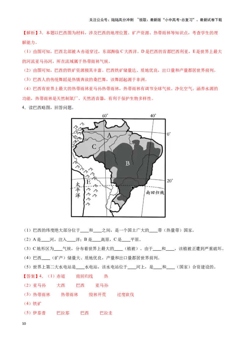 专题14巴西和极地地区-备战2024年中考地理识图速记手册与变式演练（全国通用）（解析版）_02中考总复习（2026版更新中）_09-地理-中考总复习_2024年中考复习资料_专项复习资料_答案解析版