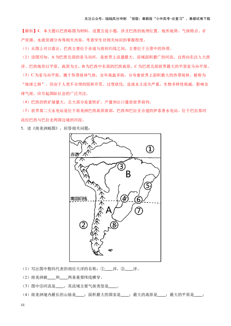 专题14巴西和极地地区-备战2024年中考地理识图速记手册与变式演练（全国通用）（解析版）_02中考总复习（2026版更新中）_09-地理-中考总复习_2024年中考复习资料_专项复习资料_答案解析版
