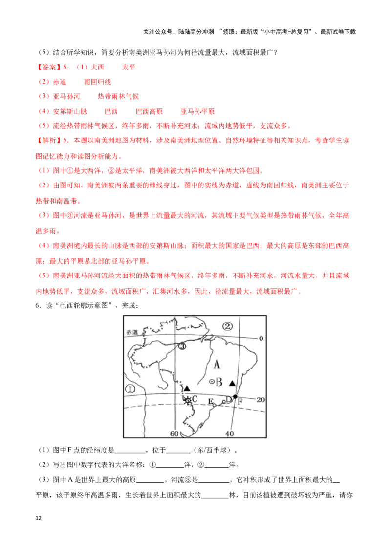 专题14巴西和极地地区-备战2024年中考地理识图速记手册与变式演练（全国通用）（解析版）_02中考总复习（2026版更新中）_09-地理-中考总复习_2024年中考复习资料_专项复习资料_答案解析版