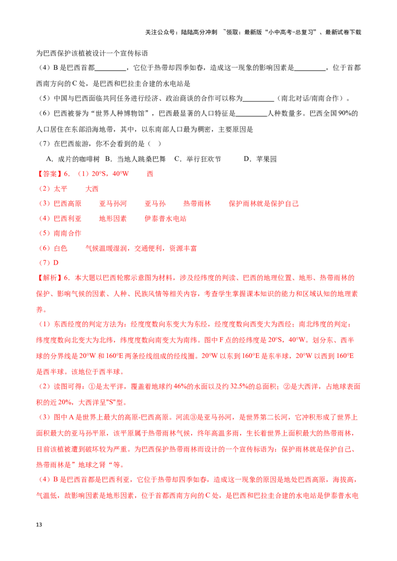 专题14巴西和极地地区-备战2024年中考地理识图速记手册与变式演练（全国通用）（解析版）_02中考总复习（2026版更新中）_09-地理-中考总复习_2024年中考复习资料_专项复习资料_答案解析版