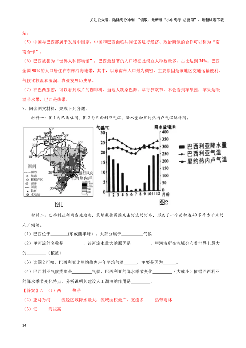 专题14巴西和极地地区-备战2024年中考地理识图速记手册与变式演练（全国通用）（解析版）_02中考总复习（2026版更新中）_09-地理-中考总复习_2024年中考复习资料_专项复习资料_答案解析版