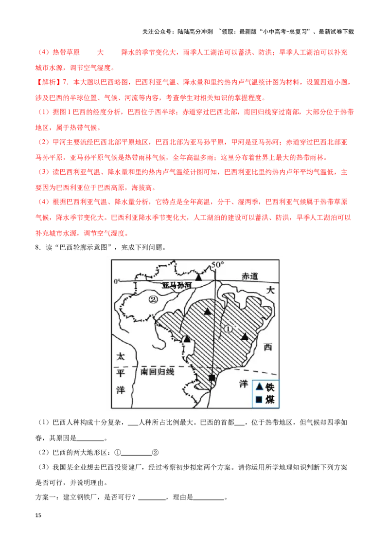 专题14巴西和极地地区-备战2024年中考地理识图速记手册与变式演练（全国通用）（解析版）_02中考总复习（2026版更新中）_09-地理-中考总复习_2024年中考复习资料_专项复习资料_答案解析版