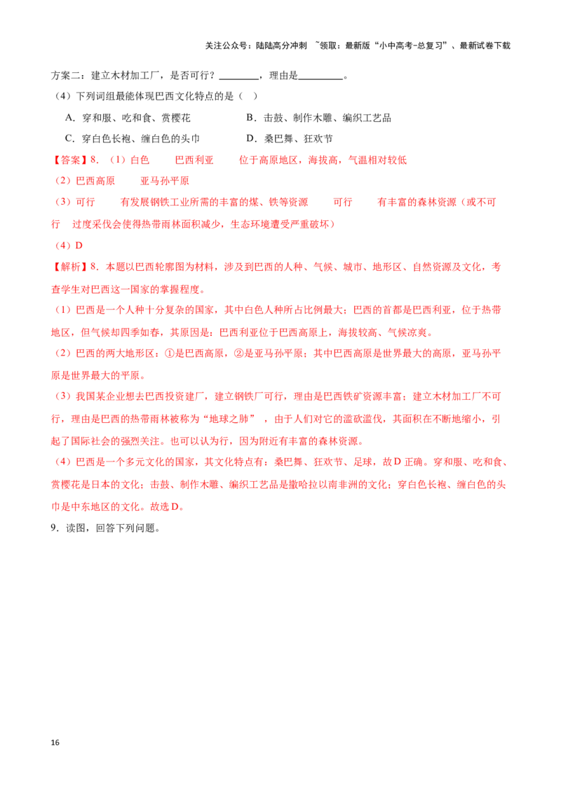 专题14巴西和极地地区-备战2024年中考地理识图速记手册与变式演练（全国通用）（解析版）_02中考总复习（2026版更新中）_09-地理-中考总复习_2024年中考复习资料_专项复习资料_答案解析版