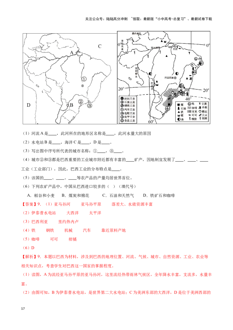 专题14巴西和极地地区-备战2024年中考地理识图速记手册与变式演练（全国通用）（解析版）_02中考总复习（2026版更新中）_09-地理-中考总复习_2024年中考复习资料_专项复习资料_答案解析版