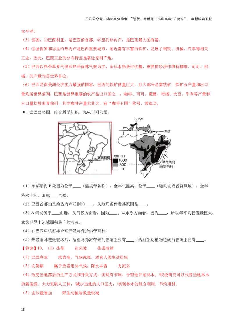 专题14巴西和极地地区-备战2024年中考地理识图速记手册与变式演练（全国通用）（解析版）_02中考总复习（2026版更新中）_09-地理-中考总复习_2024年中考复习资料_专项复习资料_答案解析版