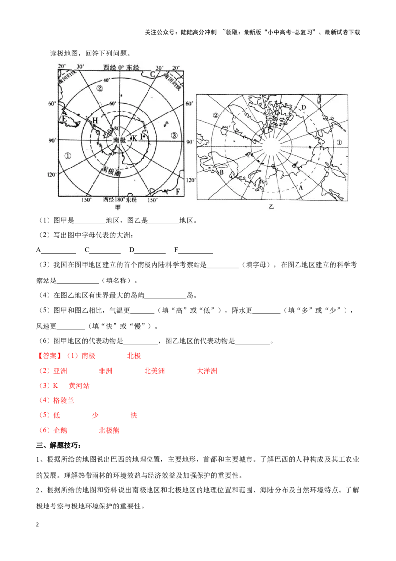 专题14巴西和极地地区-备战2024年中考地理识图速记手册与变式演练（全国通用）（解析版）_02中考总复习（2026版更新中）_09-地理-中考总复习_2024年中考复习资料_专项复习资料_答案解析版