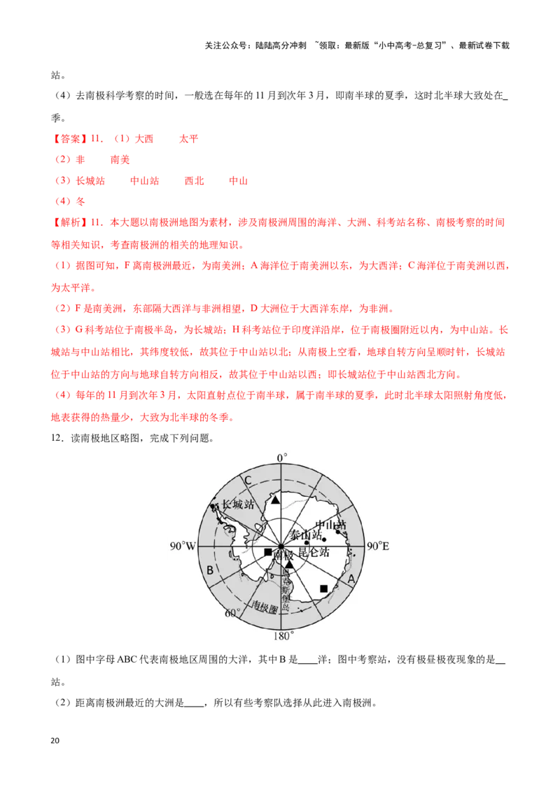 专题14巴西和极地地区-备战2024年中考地理识图速记手册与变式演练（全国通用）（解析版）_02中考总复习（2026版更新中）_09-地理-中考总复习_2024年中考复习资料_专项复习资料_答案解析版