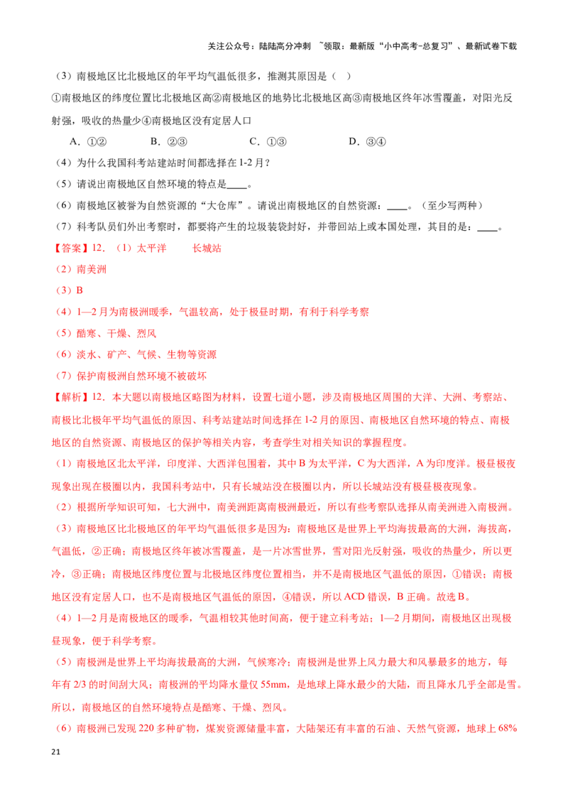 专题14巴西和极地地区-备战2024年中考地理识图速记手册与变式演练（全国通用）（解析版）_02中考总复习（2026版更新中）_09-地理-中考总复习_2024年中考复习资料_专项复习资料_答案解析版