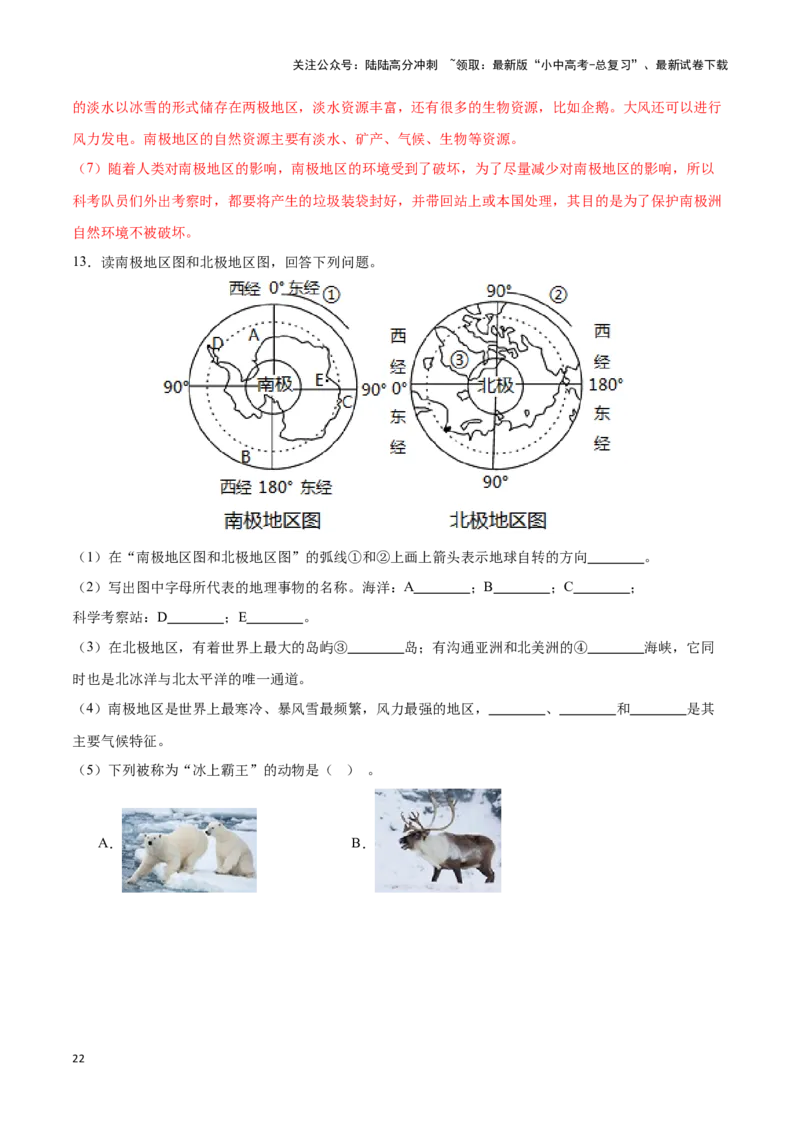 专题14巴西和极地地区-备战2024年中考地理识图速记手册与变式演练（全国通用）（解析版）_02中考总复习（2026版更新中）_09-地理-中考总复习_2024年中考复习资料_专项复习资料_答案解析版